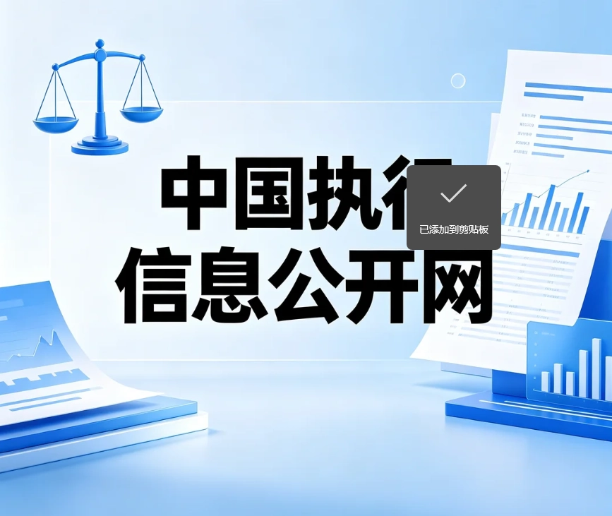 解答中国执行信息公开网怎么消除案件